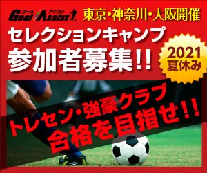 横浜ｆｃ ジュニアユースに合格した保護者にインタビュー サッカーセレクションnet